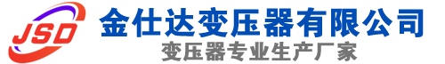 延川(SCB13)三相干式变压器,延川(SCB14)干式电力变压器,延川干式变压器厂家,延川金仕达变压器厂